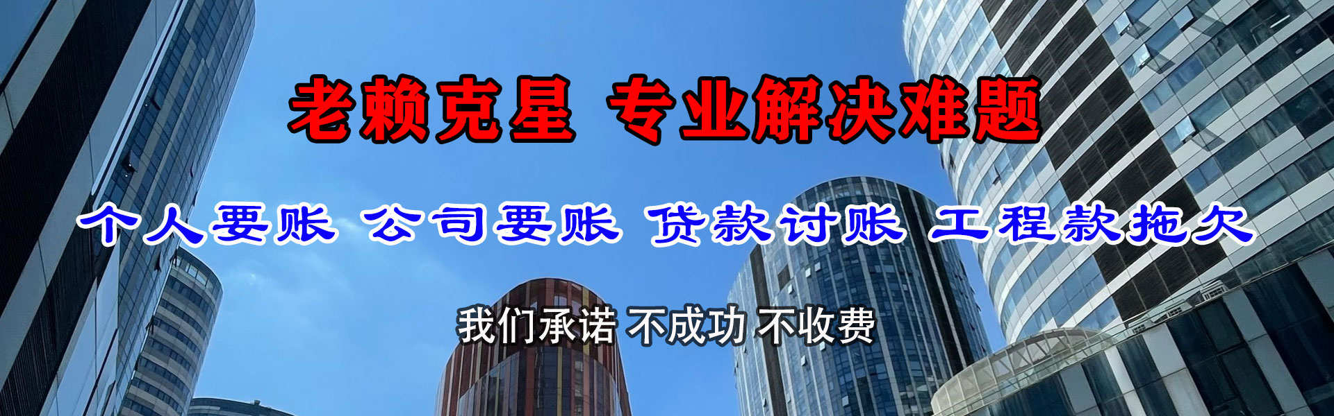 东宝清债公司