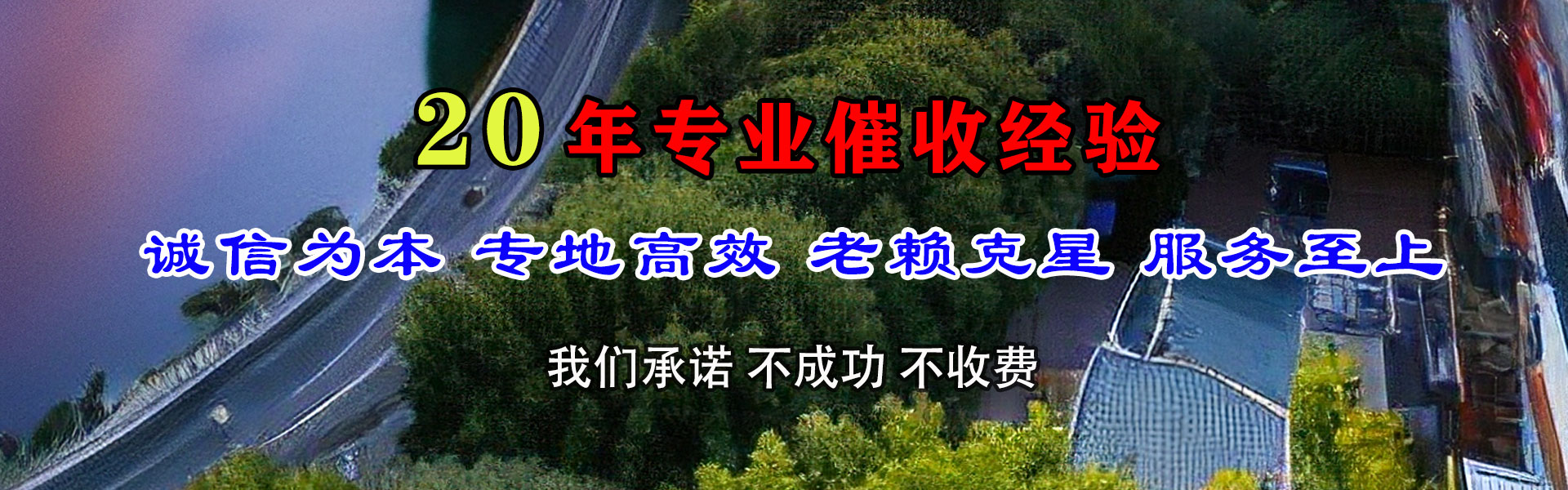 东宝腾速达收债公司
